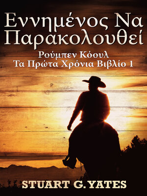 cover image of εννημένος Να Παρακολουθεί